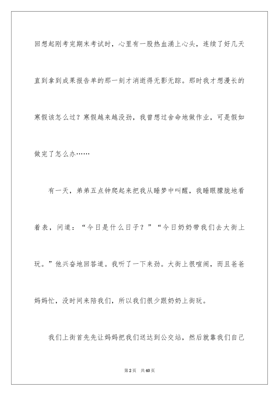 2024初中寒假生活日记_4_第2页