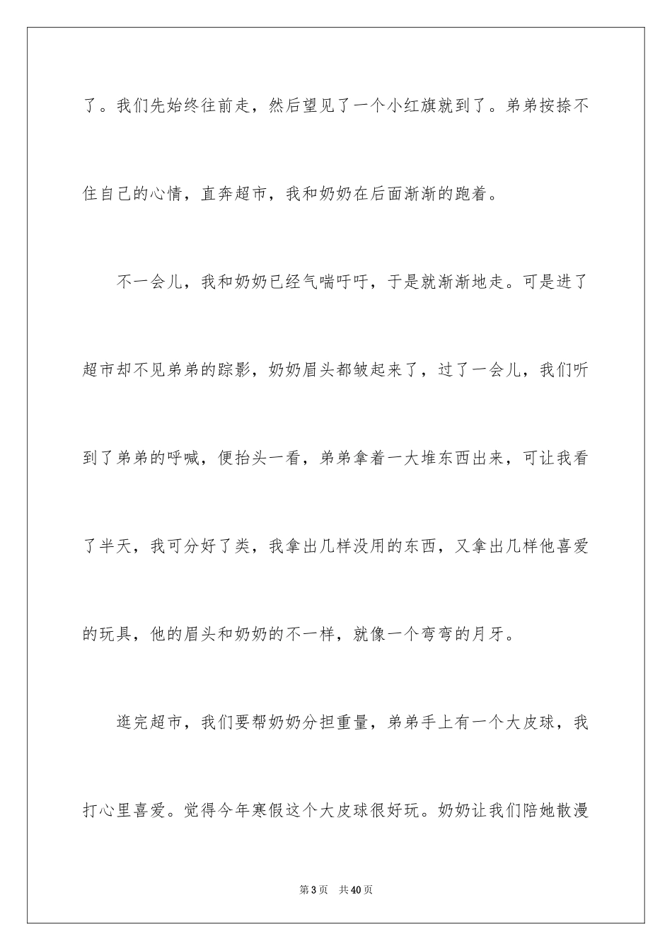 2024初中寒假生活日记_4_第3页