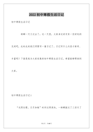2024初中寒假生活日记_4