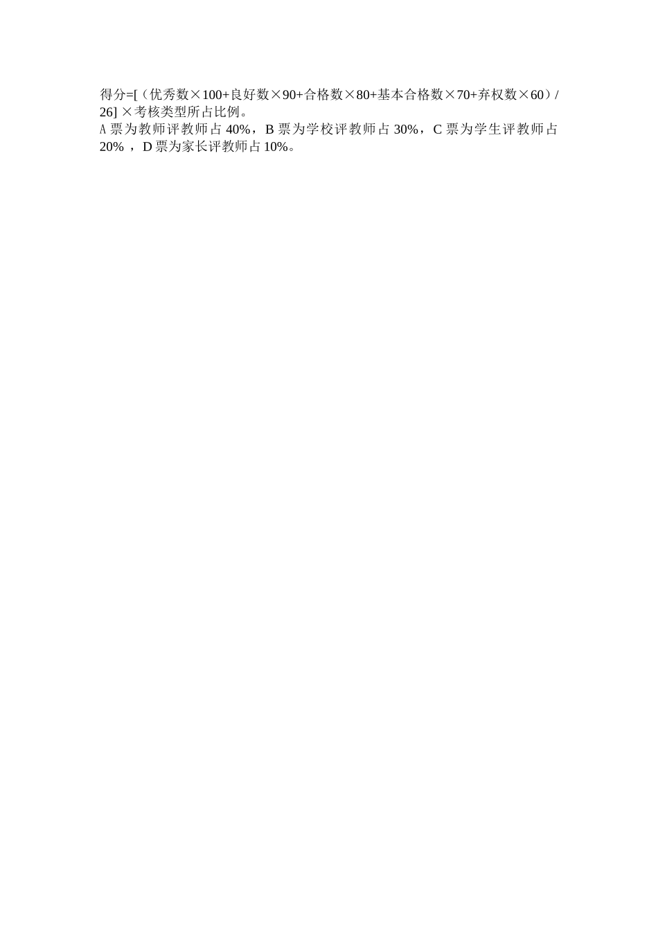 师德师风考核表_第3页