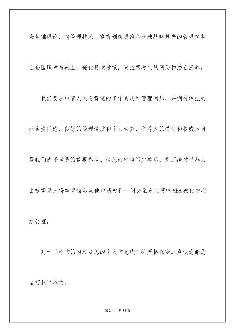 2024大学推荐信_2_第2页