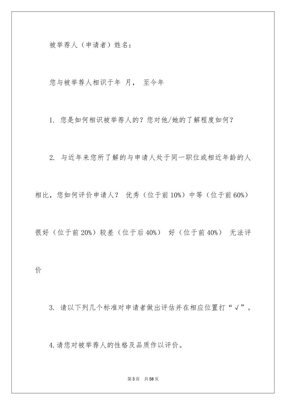 2024大学推荐信_2_第3页