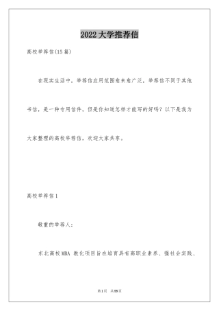 2024大学推荐信_2