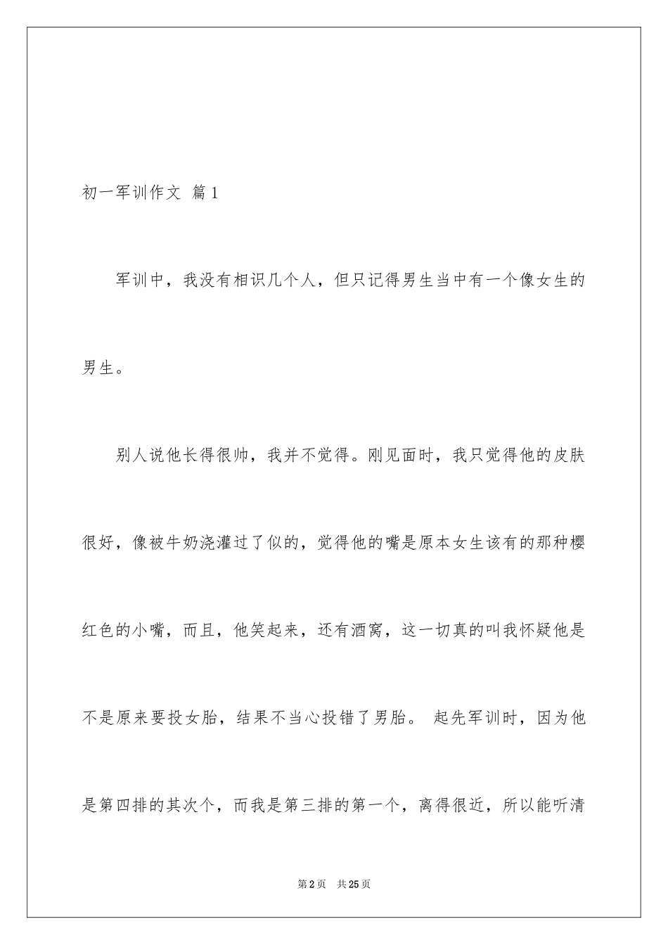 2024初一军训作文_178_第2页