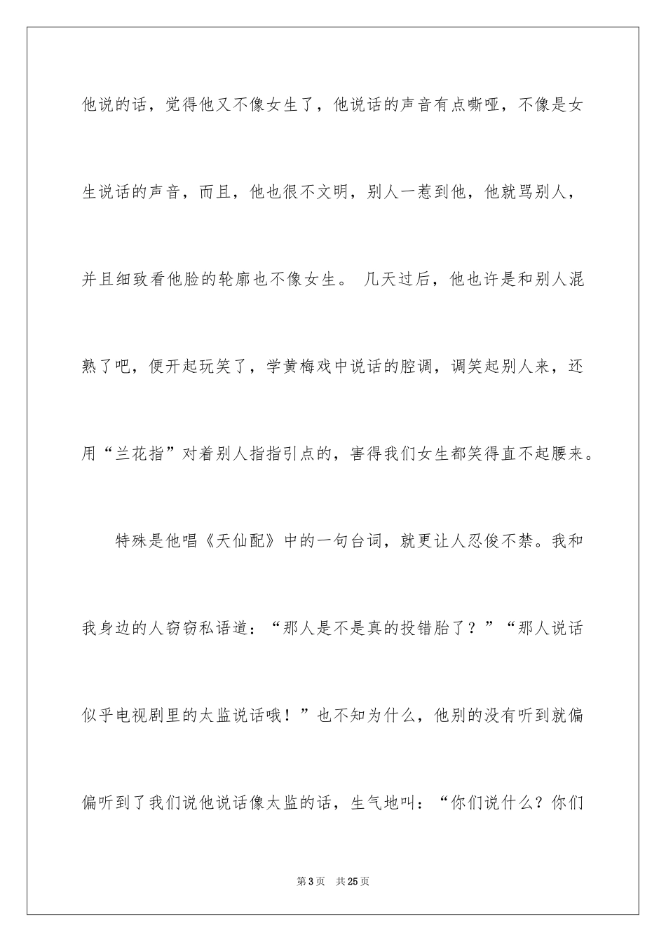 2024初一军训作文_178_第3页