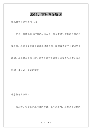 2024北京故宫导游词_89