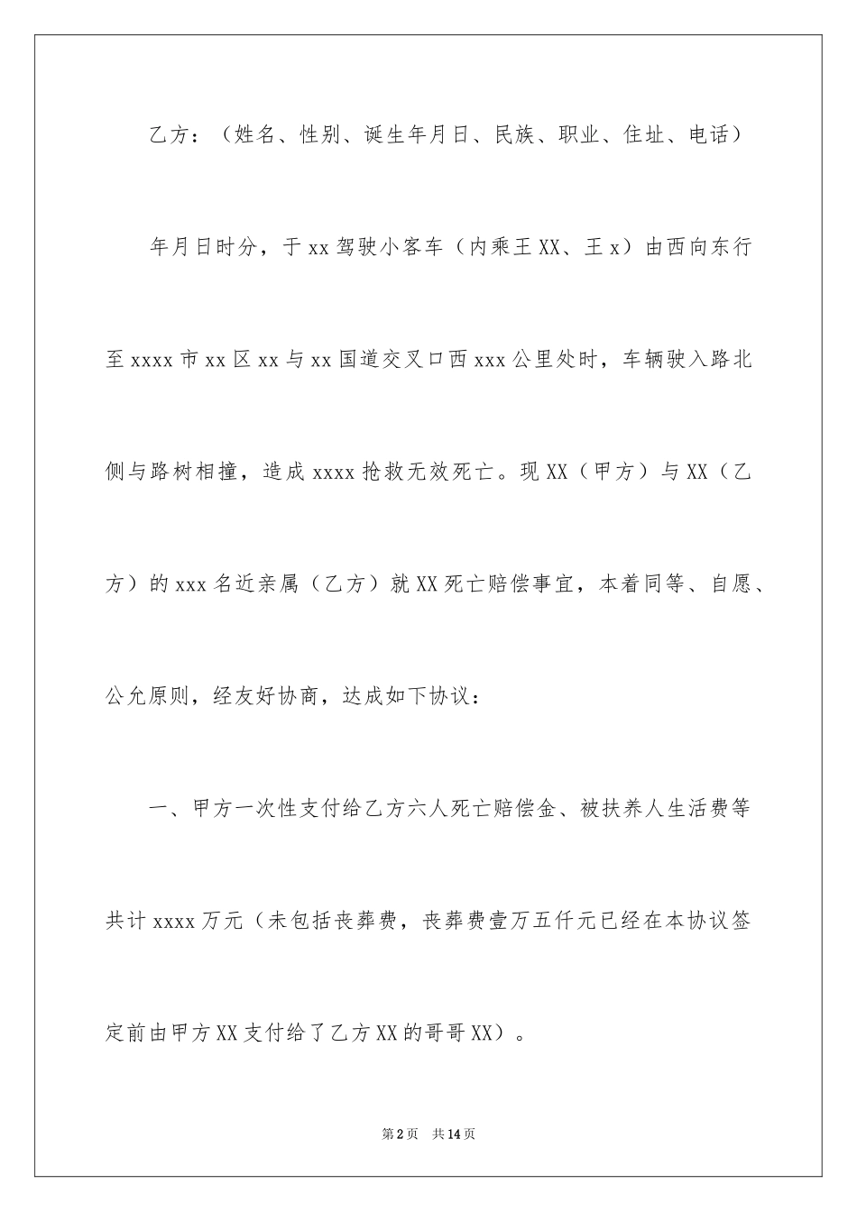 2024交通事故赔偿协议书_5_第2页