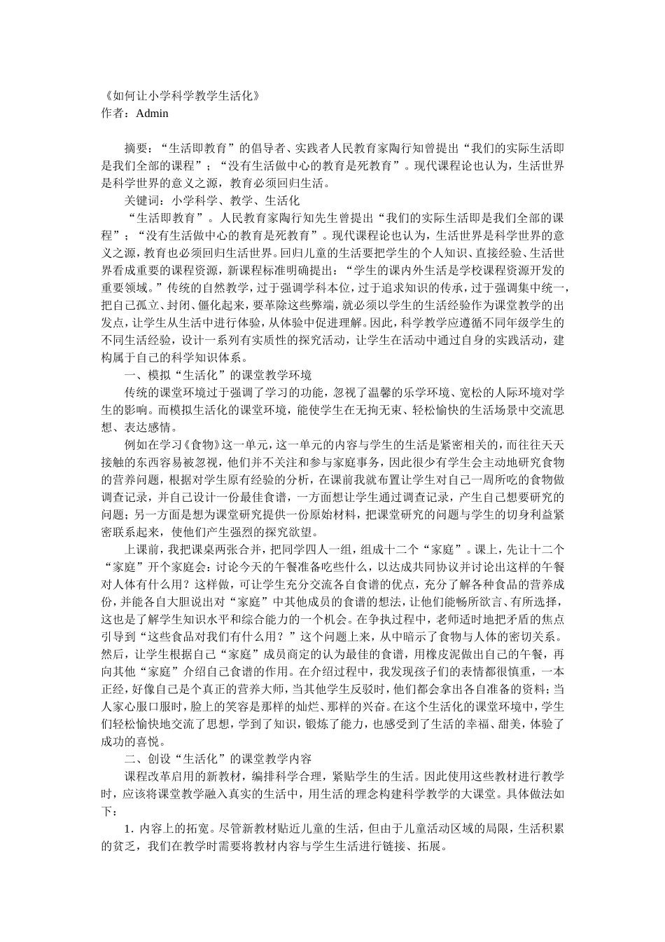 如何让小学科学教学生活化_第1页