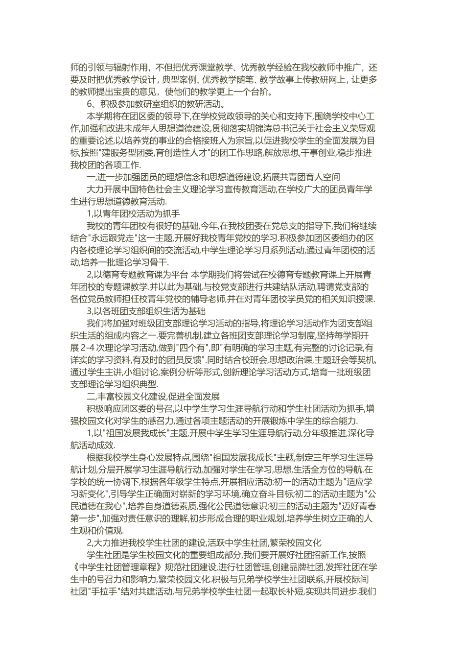 语文教研组教研计划_第2页