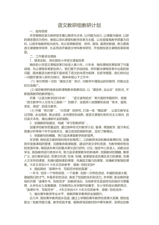 语文教研组教研计划