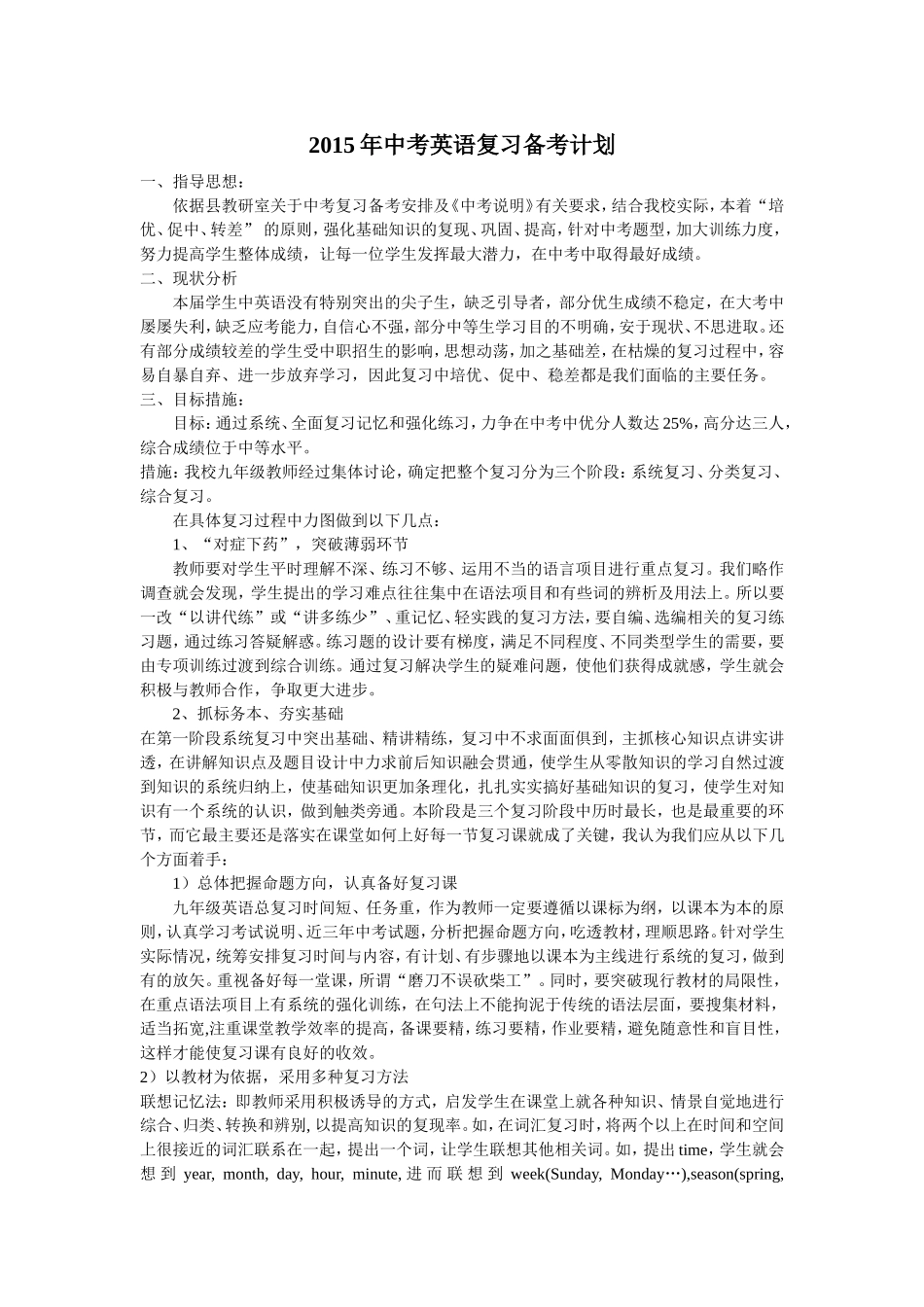 2015年中考英语复习备考计划_第1页