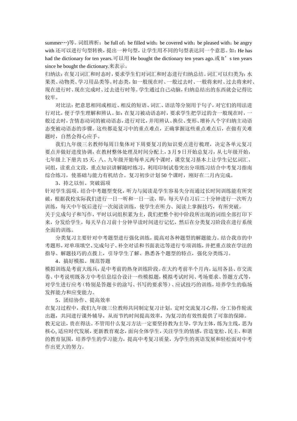 2015年中考英语复习备考计划_第2页