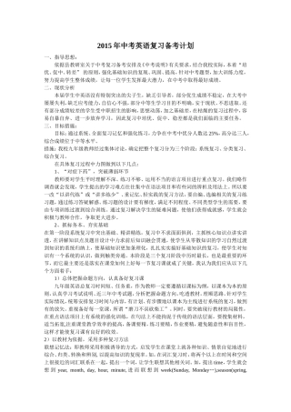 2015年中考英语复习备考计划