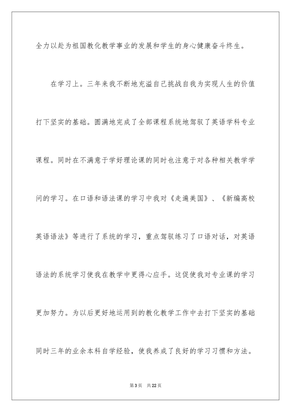 2024专升本自我鉴定_5_第3页
