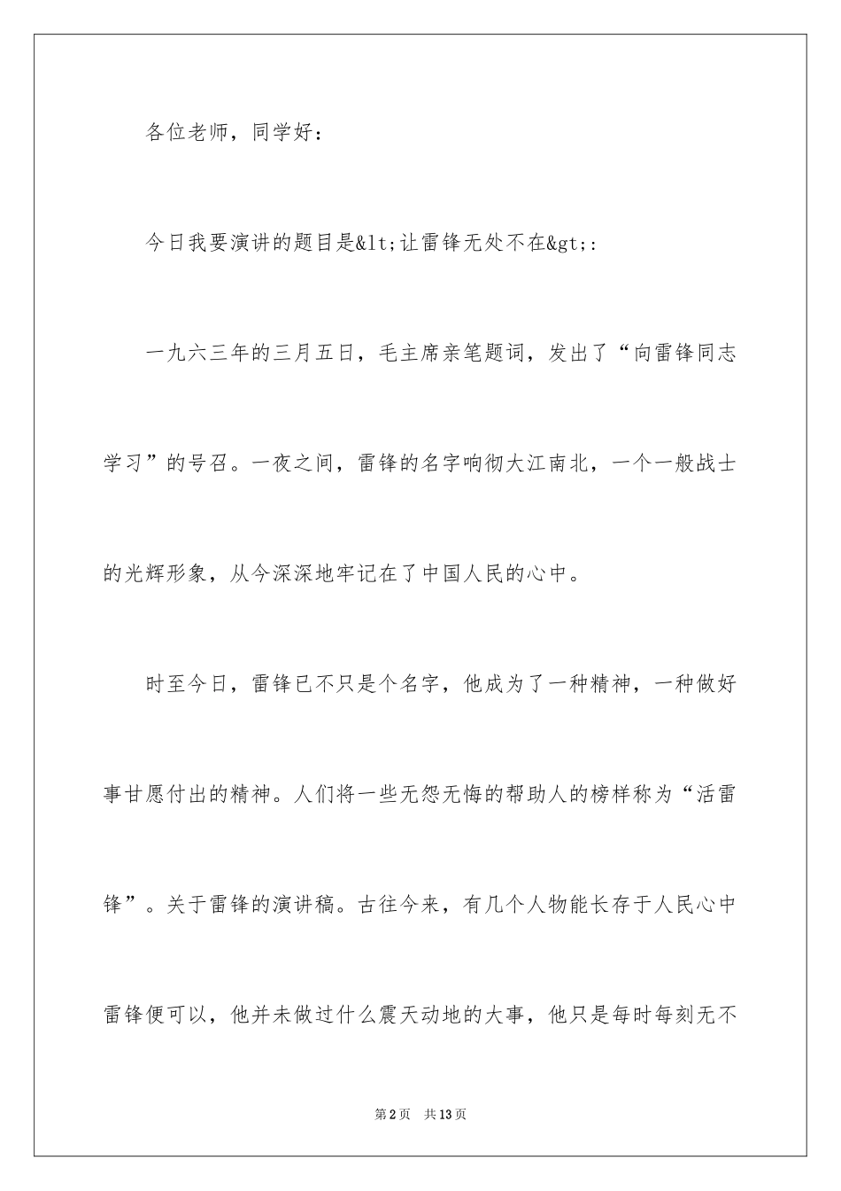 2024学雷锋演讲稿_19_第2页