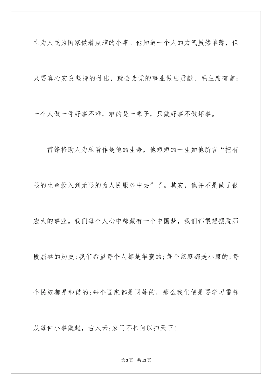 2024学雷锋演讲稿_19_第3页