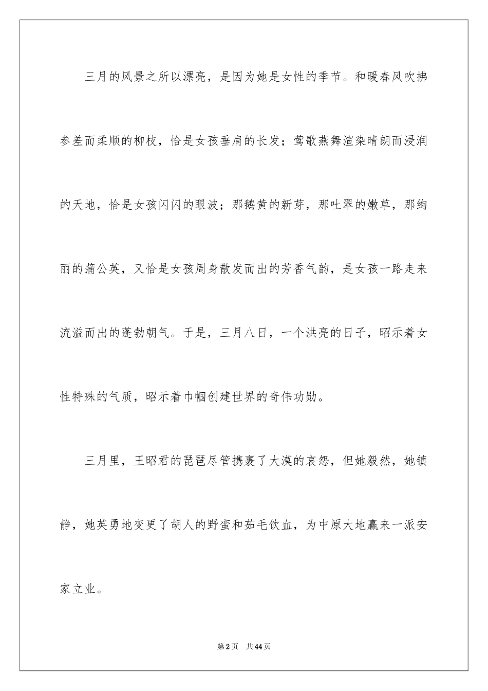 2024三八妇女节演讲稿_414_第2页