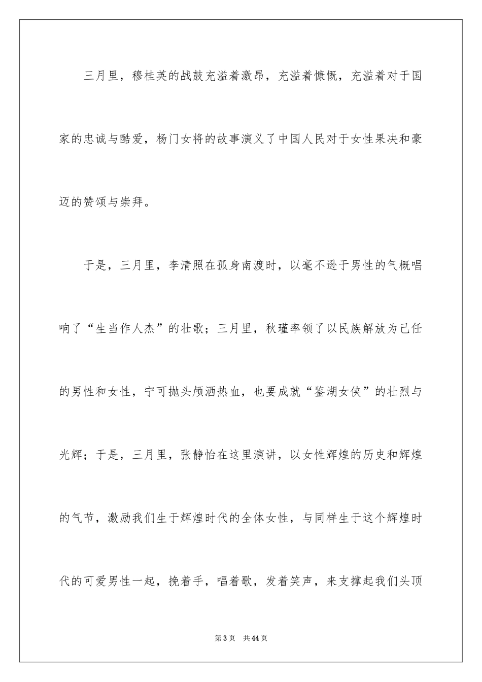 2024三八妇女节演讲稿_414_第3页