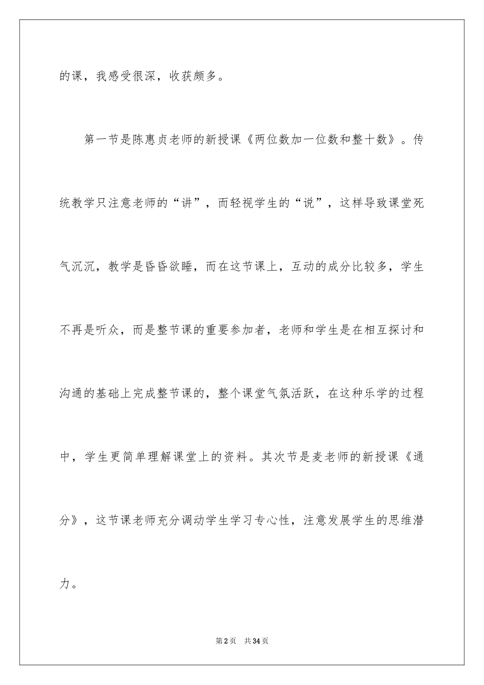 2024听课学习心得体会_3_第2页
