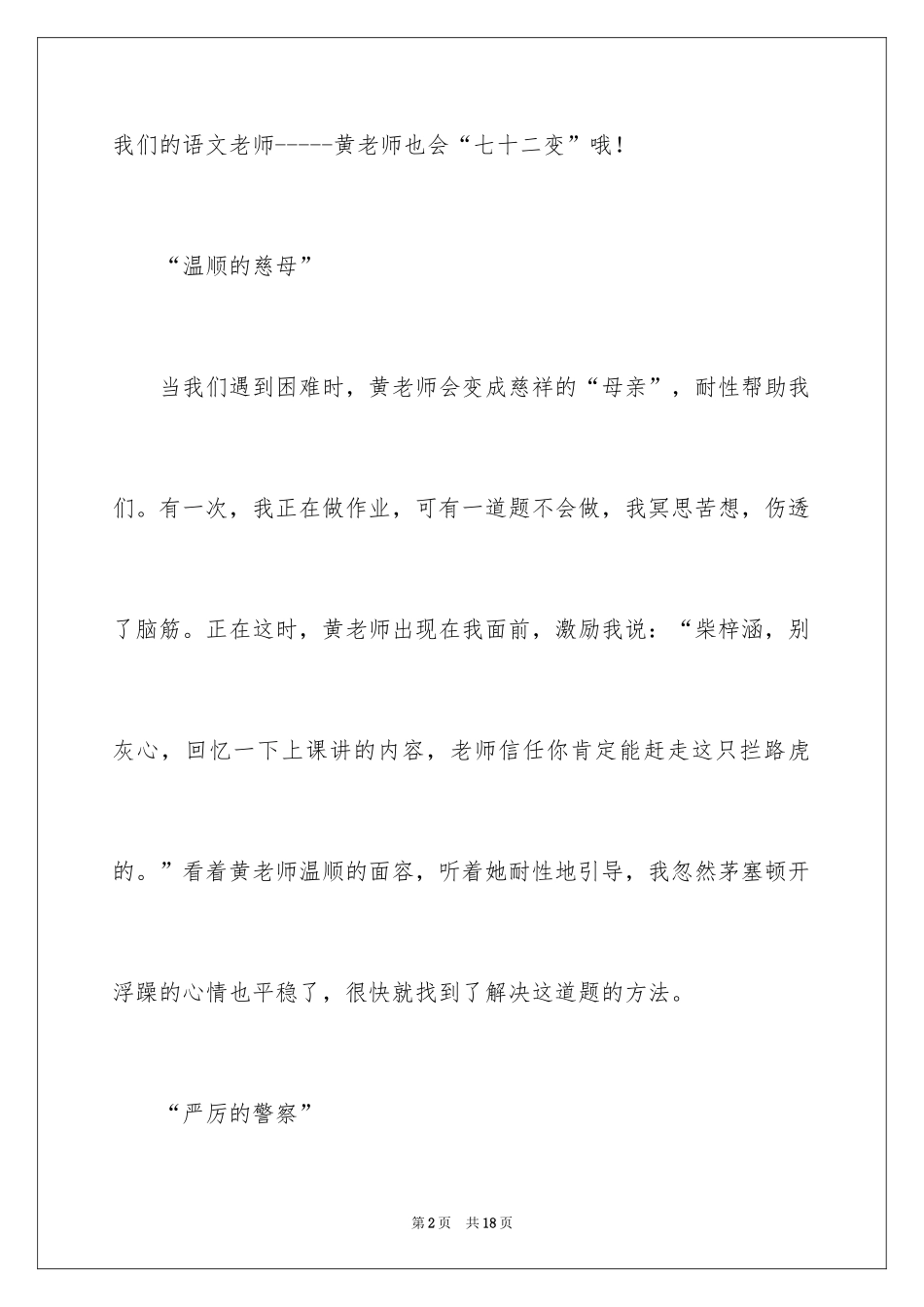 2024优秀写人作文_129_第2页