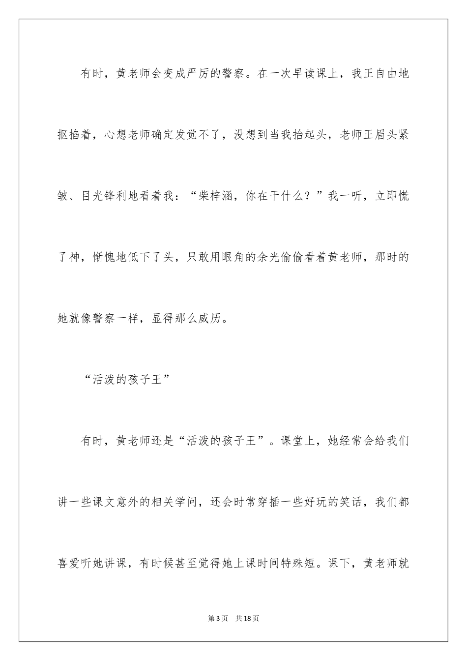 2024优秀写人作文_129_第3页