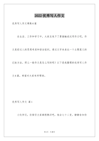 2024优秀写人作文_129