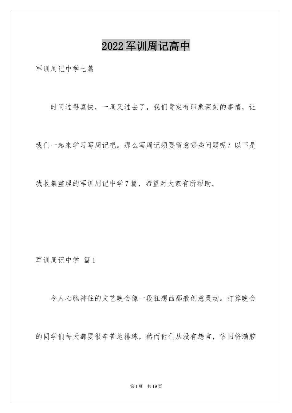 2024军训周记高中_16_第1页