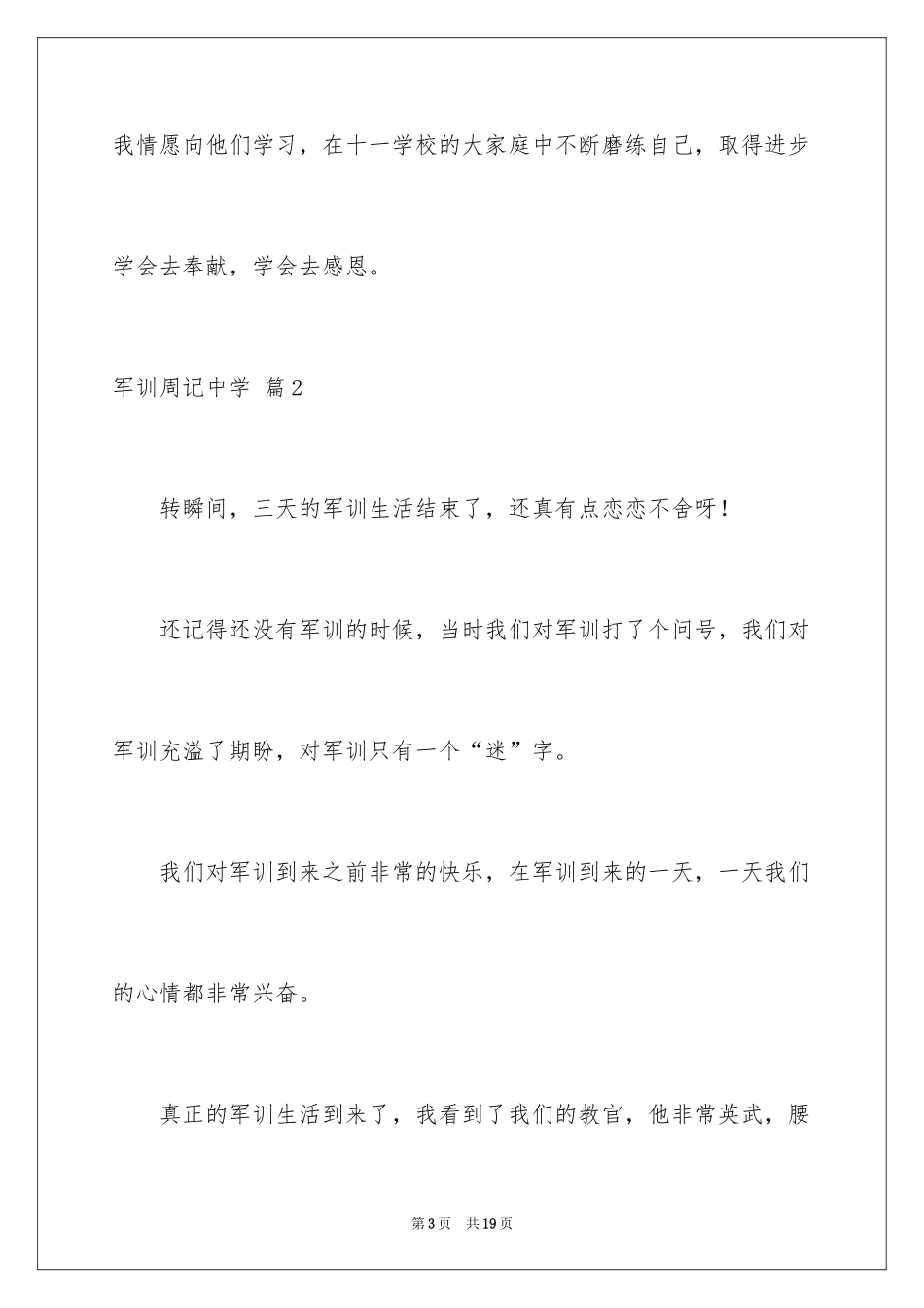 2024军训周记高中_16_第3页