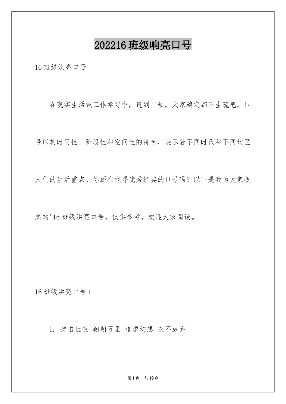 202416班级响亮口号_3_第1页