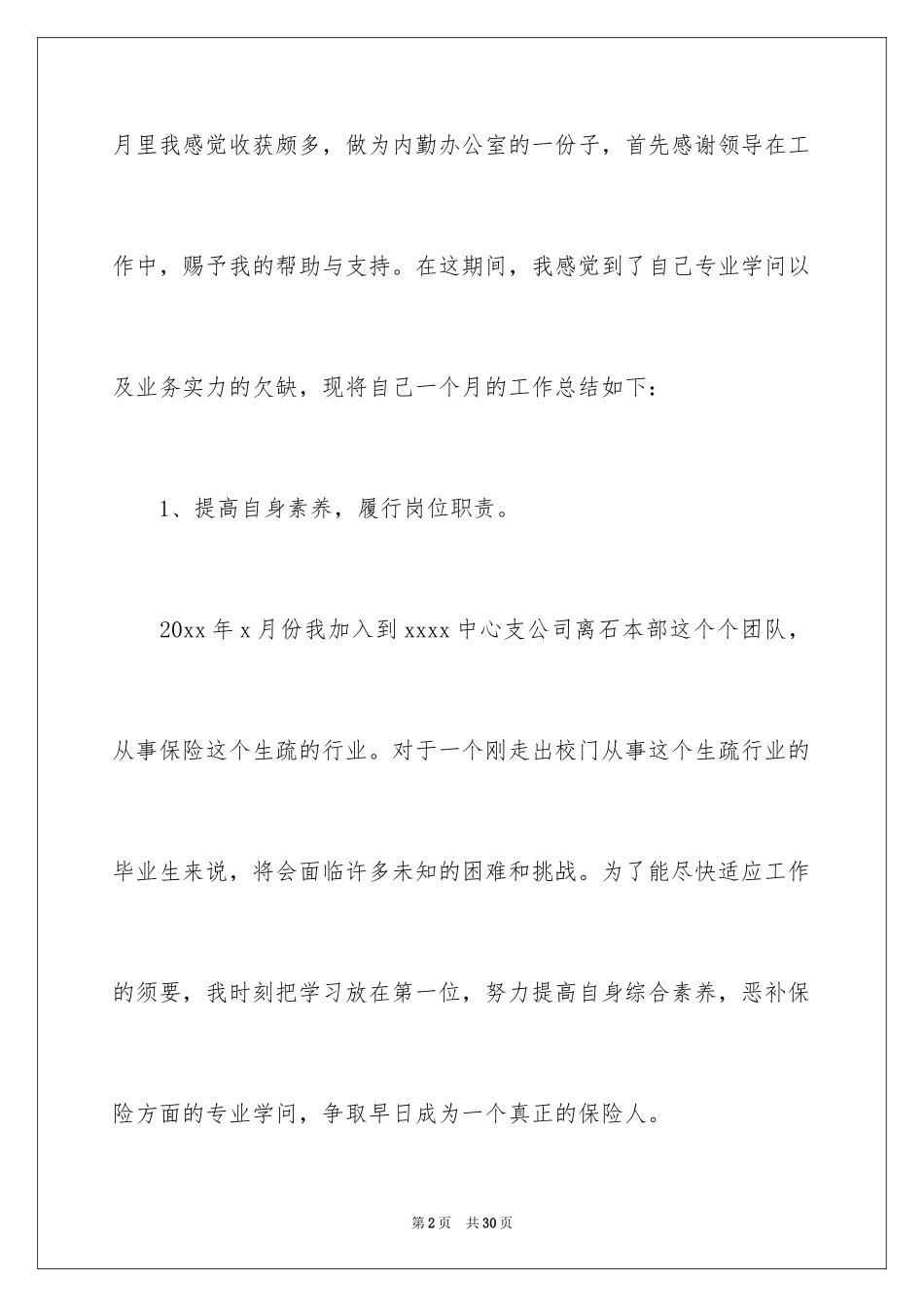 2024办公室内勤下半年工作计划_4_第2页