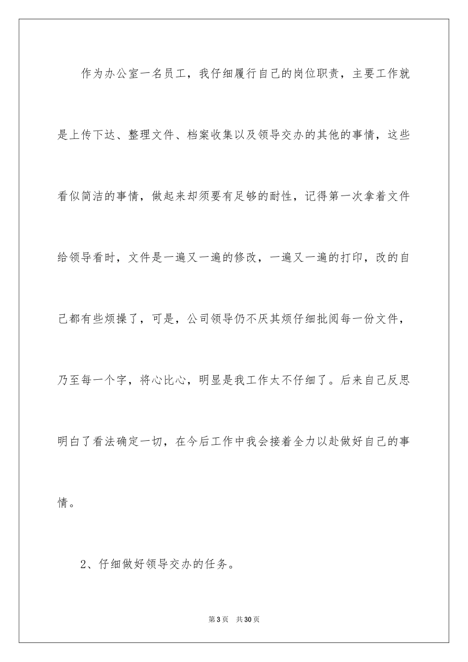 2024办公室内勤下半年工作计划_4_第3页