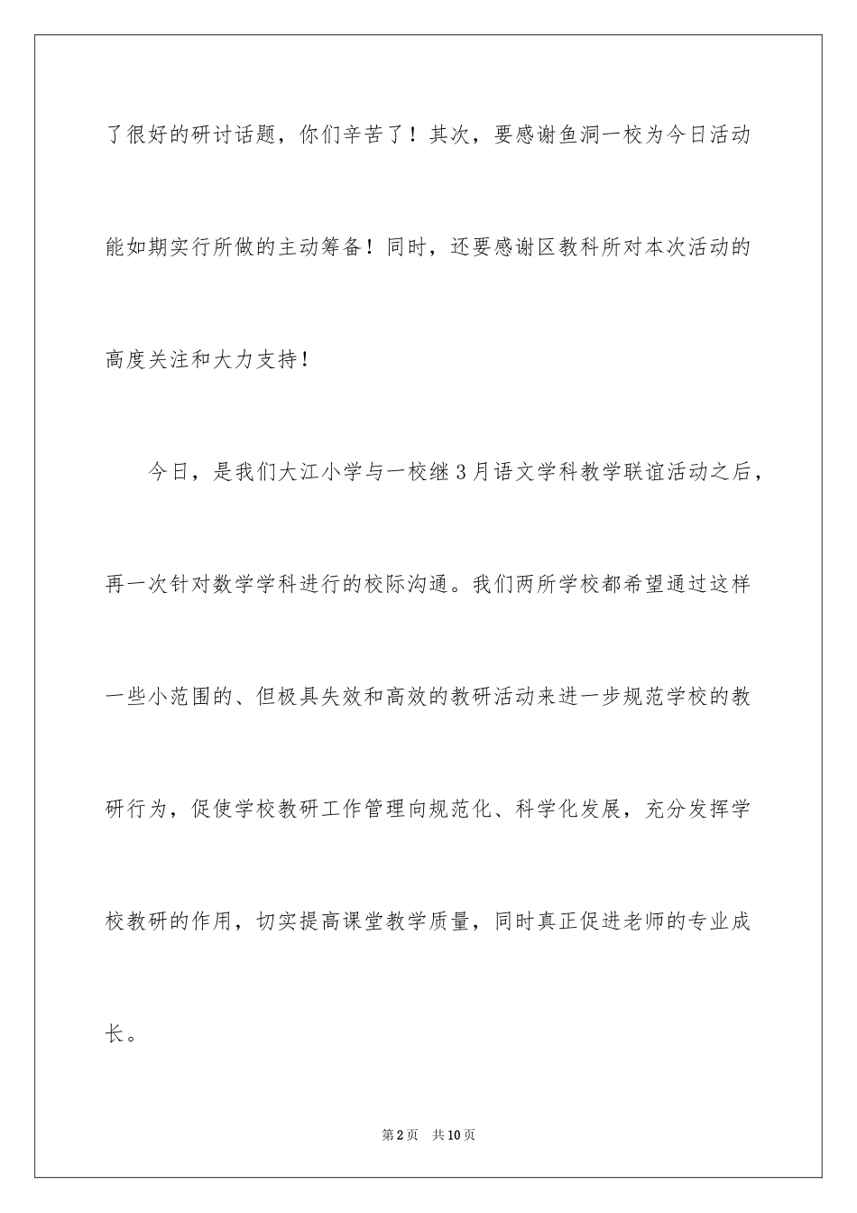 2024两校交流演讲稿_第2页