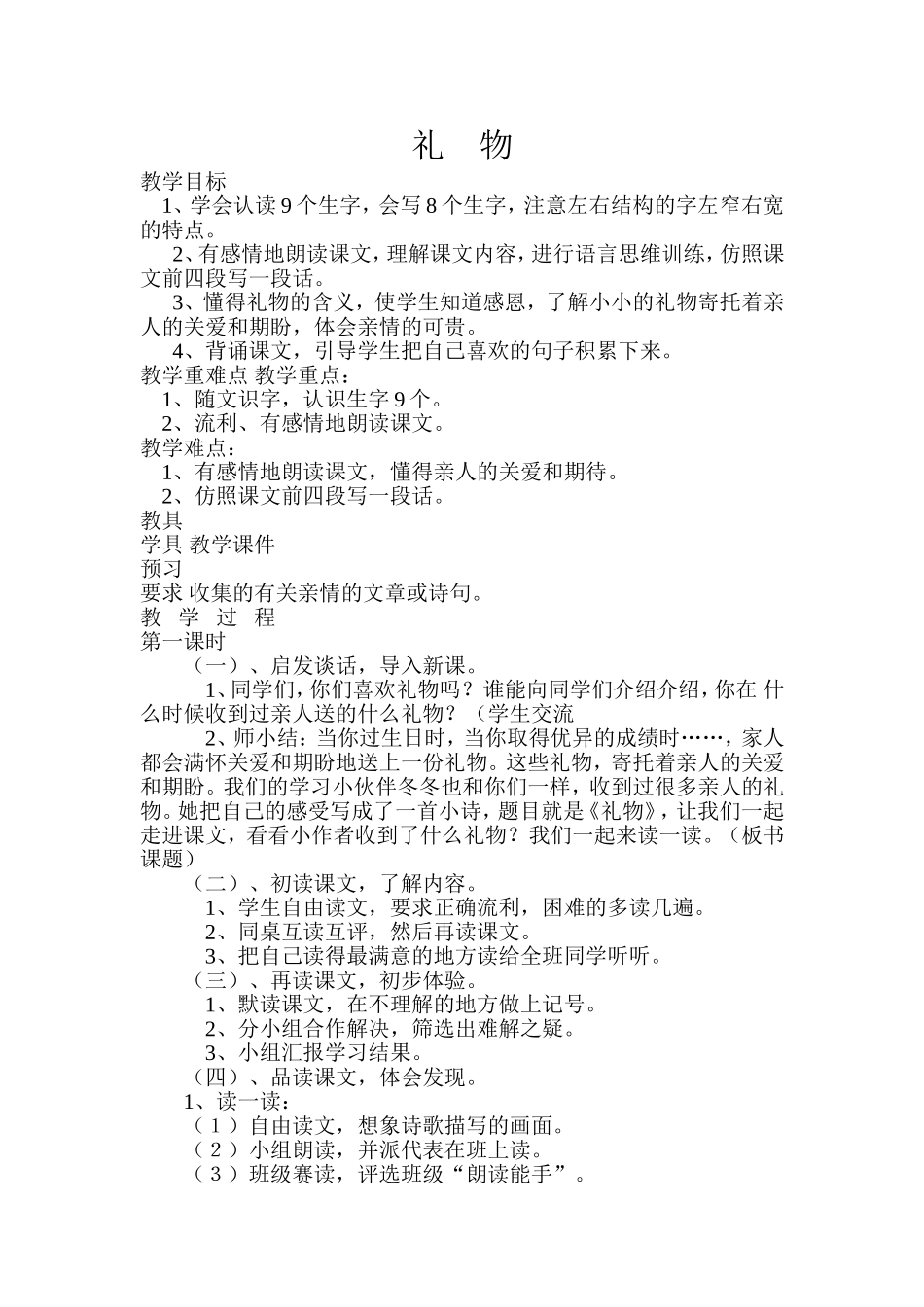 礼物教学设计_第1页