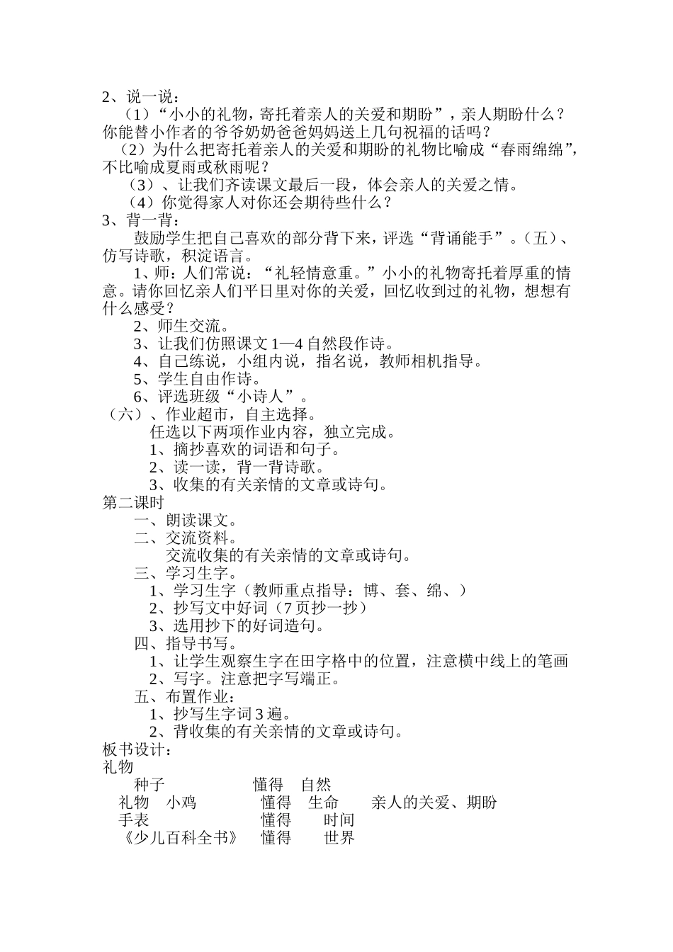 礼物教学设计_第2页