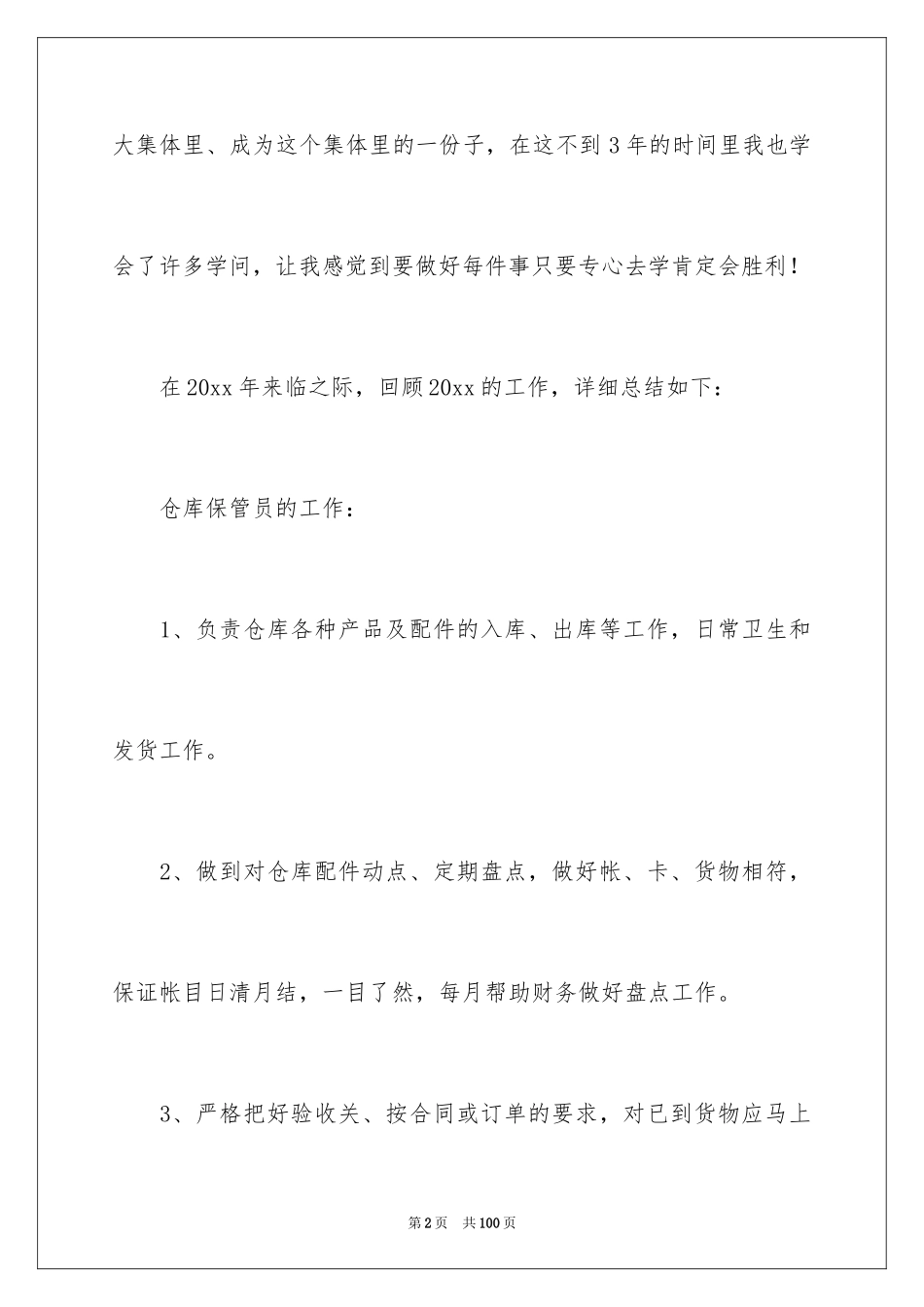 2024仓库个人工作总结_6_第2页