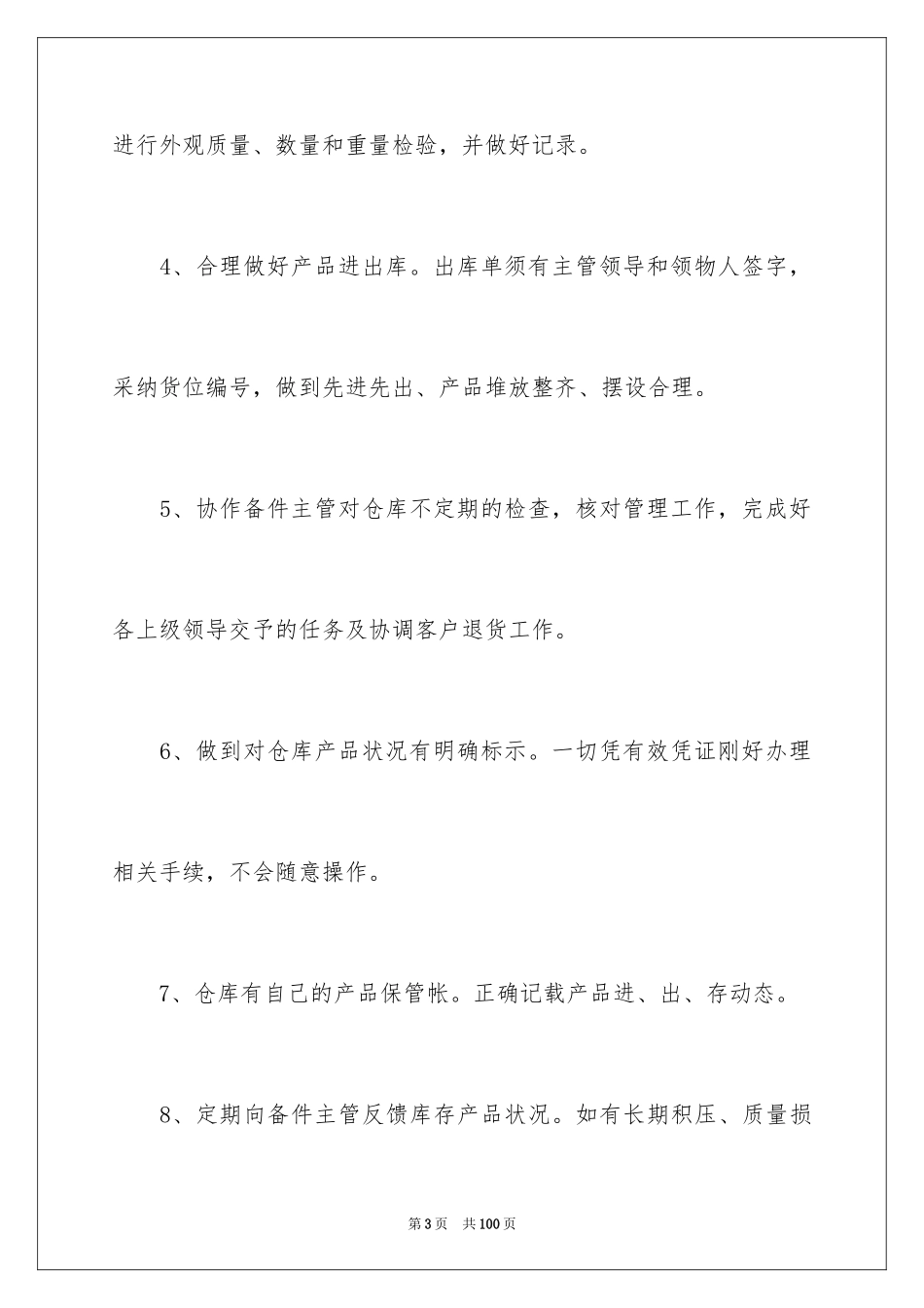 2024仓库个人工作总结_6_第3页