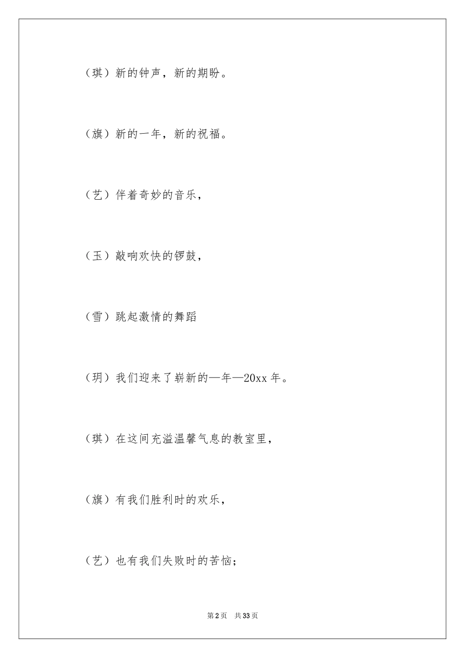 2024元旦主持词_125_第2页