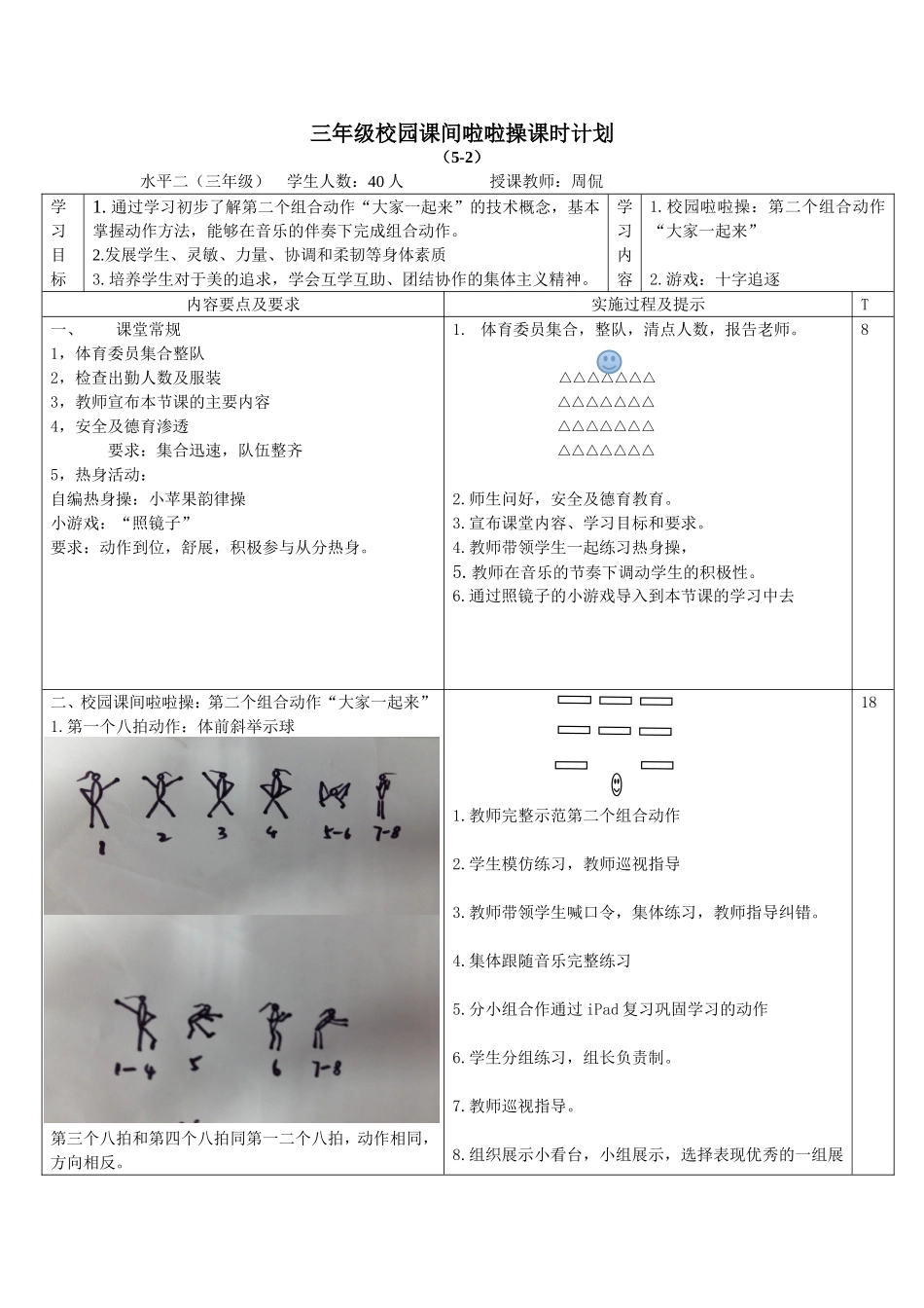水平二三年级校园啦啦操课时计划_第1页