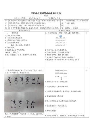 水平二三年级校园啦啦操课时计划