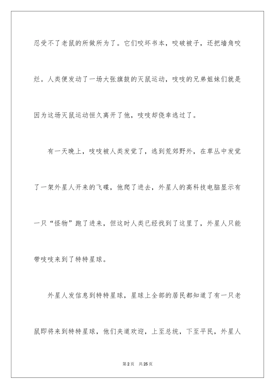 2024优秀想象作文600字_2_第2页