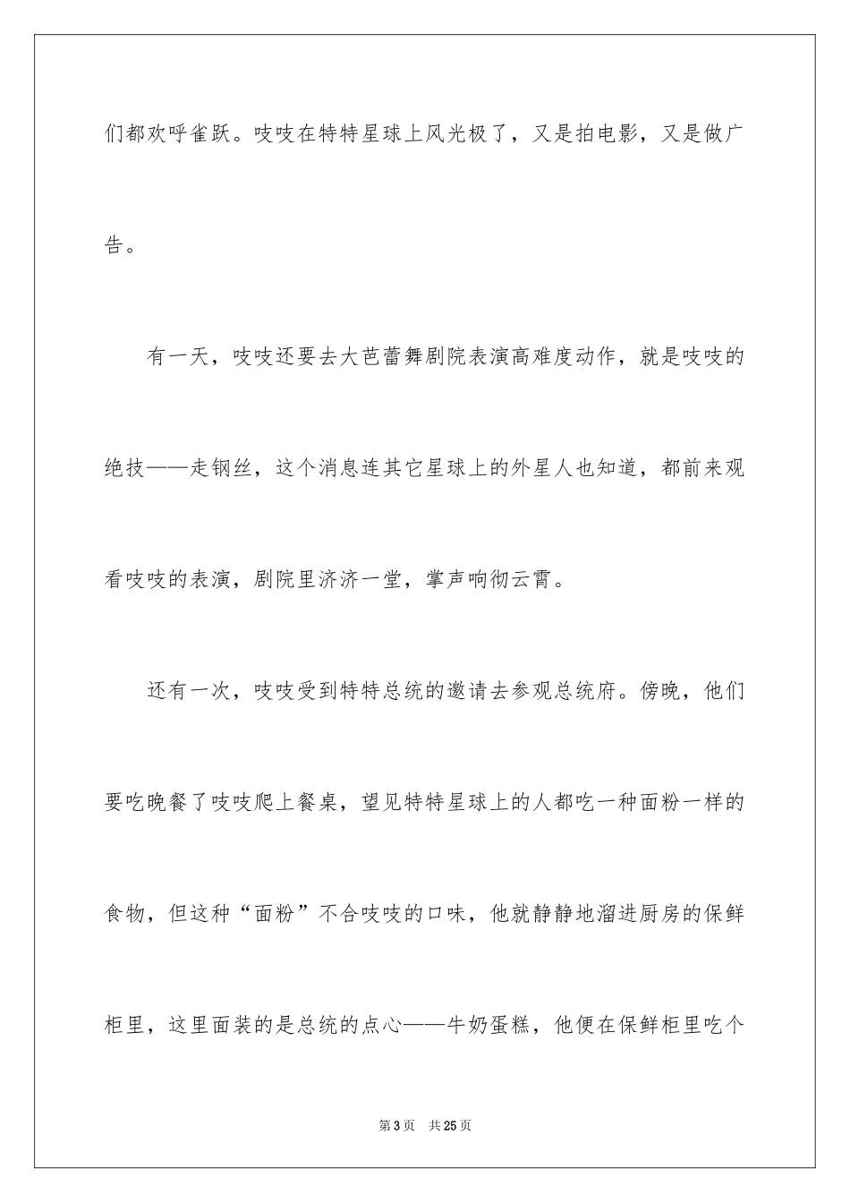 2024优秀想象作文600字_2_第3页