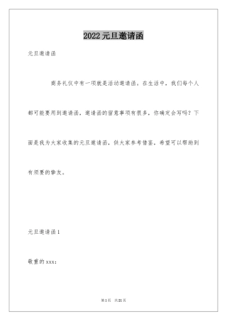 2024元旦邀请函_63