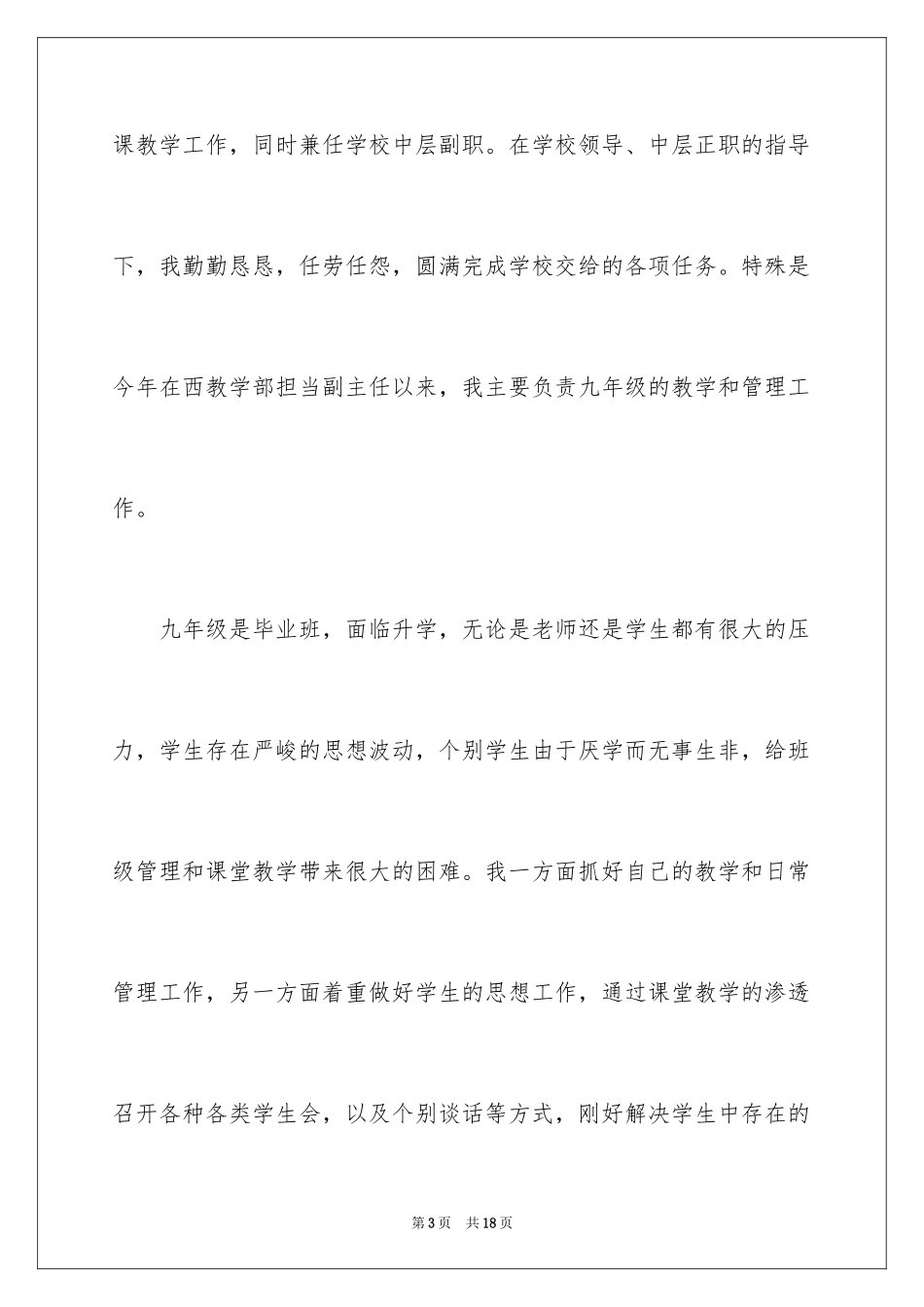 2024学校中层副职竞聘演讲稿_第3页