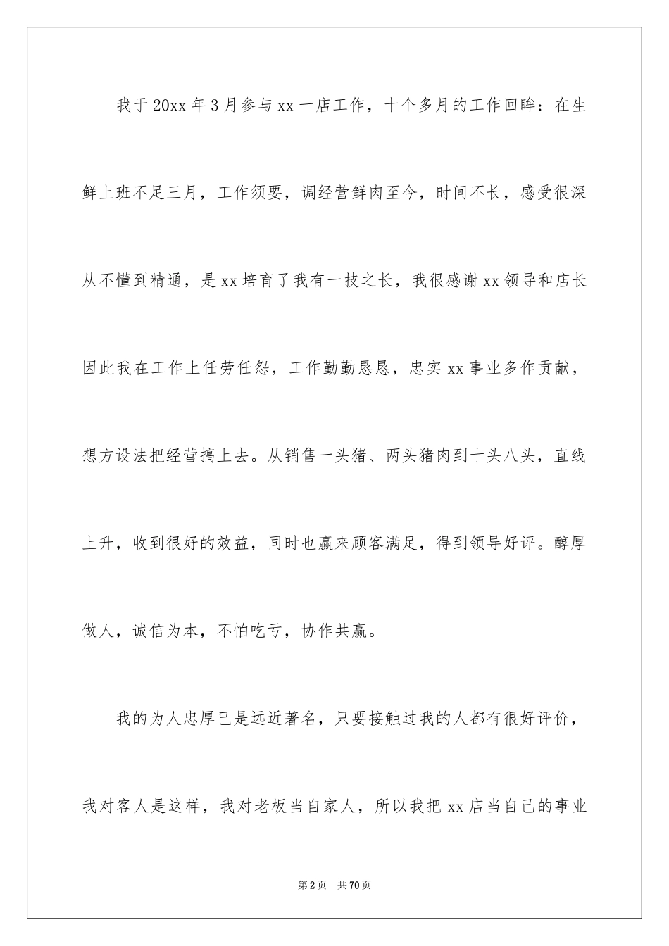 2024商场营业员工作总结_11_第2页