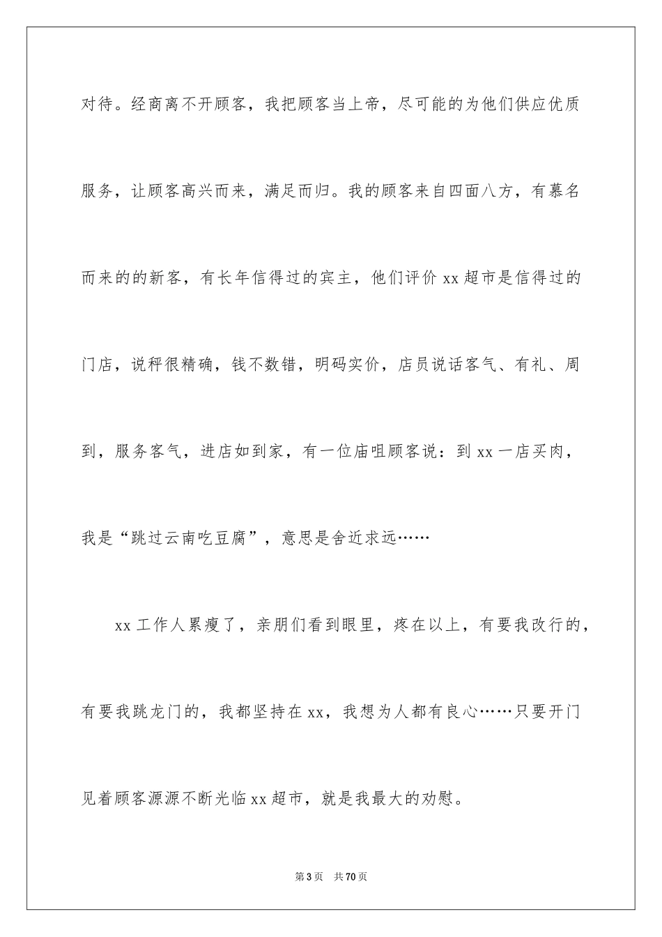 2024商场营业员工作总结_11_第3页