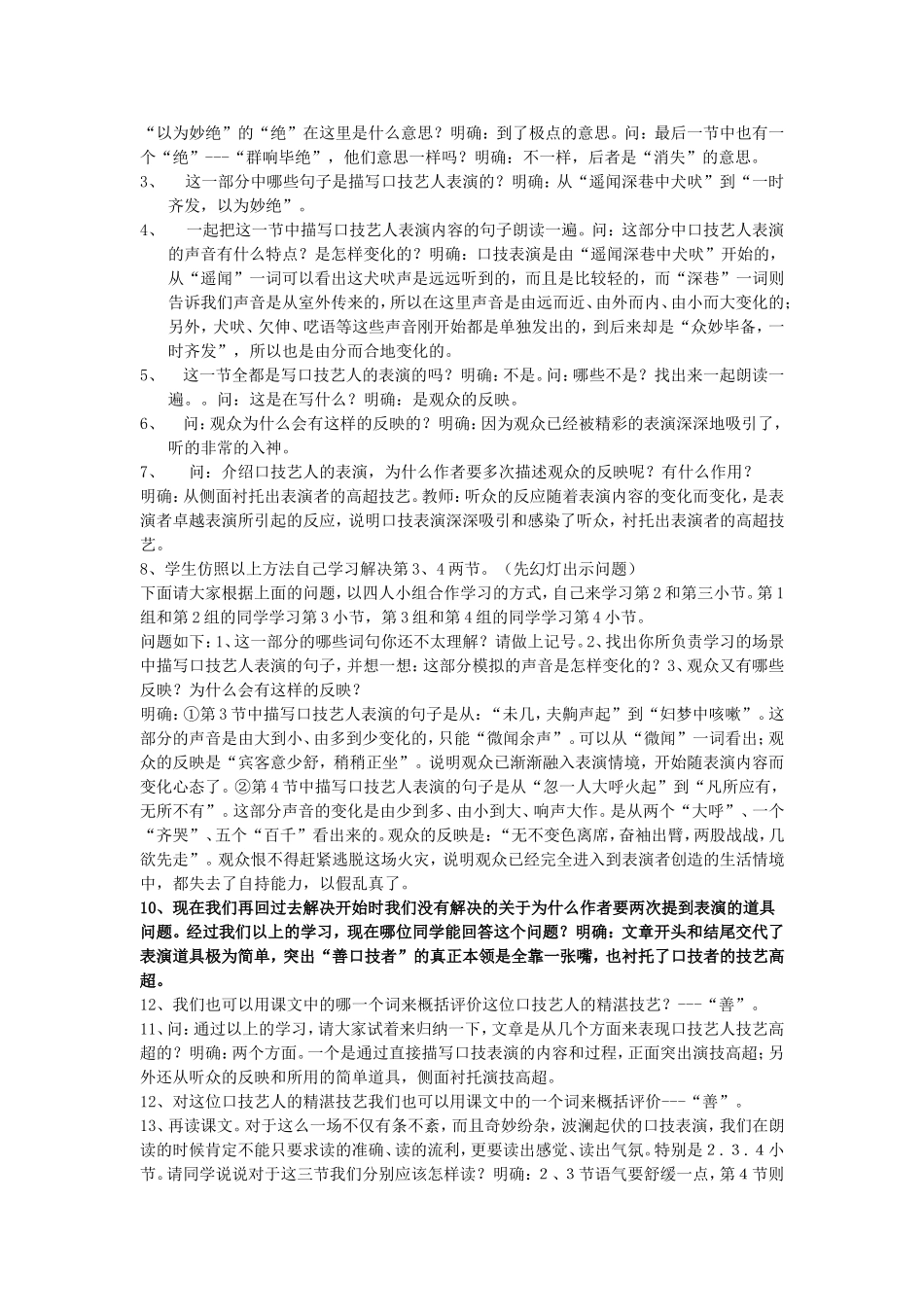 《口技》教案_第2页