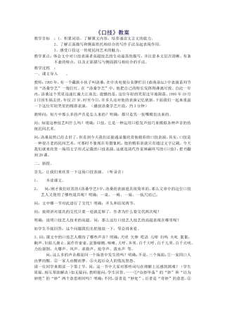 《口技》教案