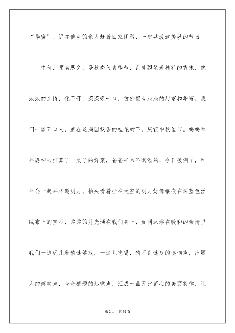 2024中秋节的小学作文_2_第2页