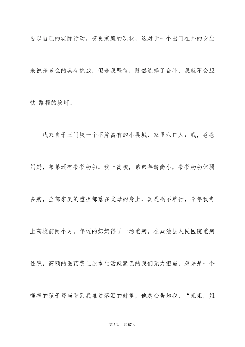 2024大学生家庭贫困申请书_13_第2页