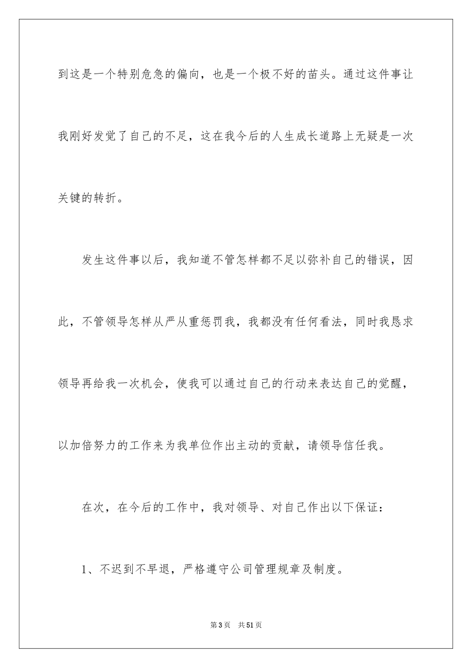 2024下班早退检讨书_4_第3页